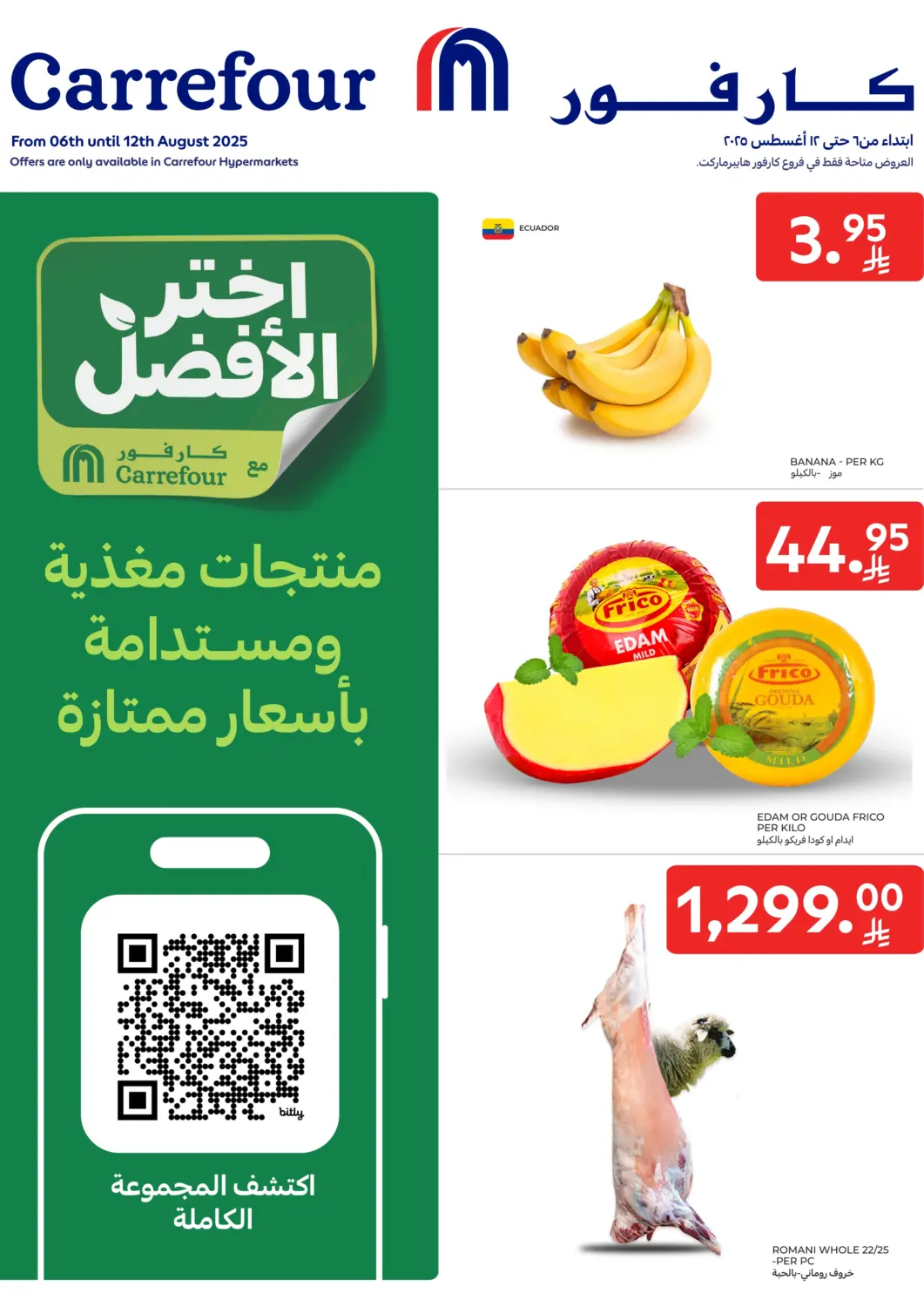 KSA, Saudi Arabia, Saudi - Jeddah Carrefour offers in D4D Online. Choose Better. . Till 12th August