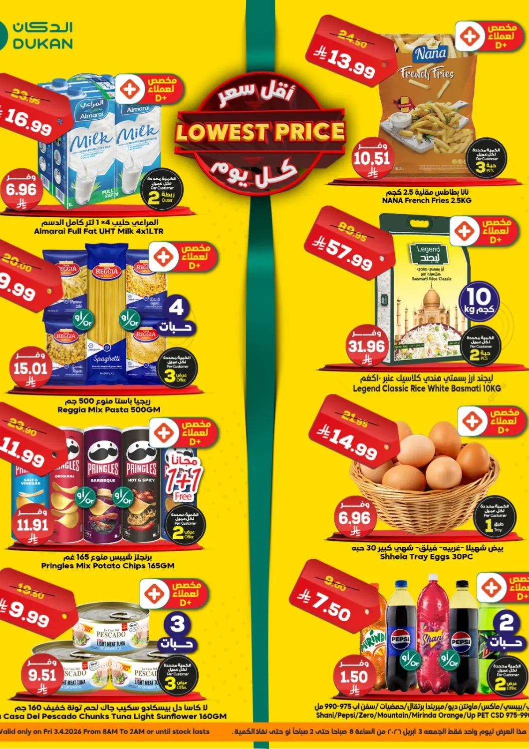 عروض الدكان مملكة العربية السعودية, السعودية, سعودية - جدة في دي٤دي أونلاين. أقل سعر. . فقط في ٣ أبريل