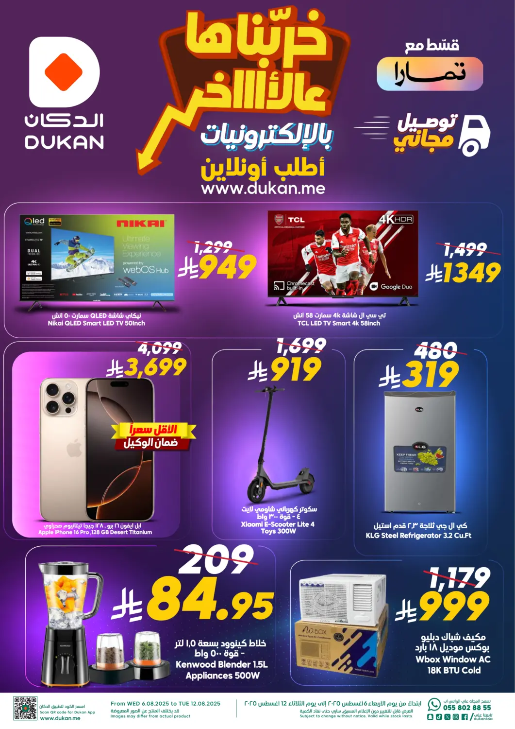 KSA, Saudi Arabia, Saudi - Jeddah Dukan offers in D4D Online. Electronics Offers. . TIll 12th August