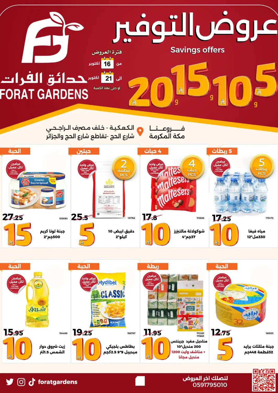 KSA, Saudi Arabia, Saudi - Mecca Forat Garden offers in D4D Online. 5,10,15,20, RIYAL Offers. . Till 21st October