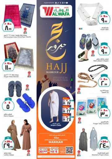حج مبرور