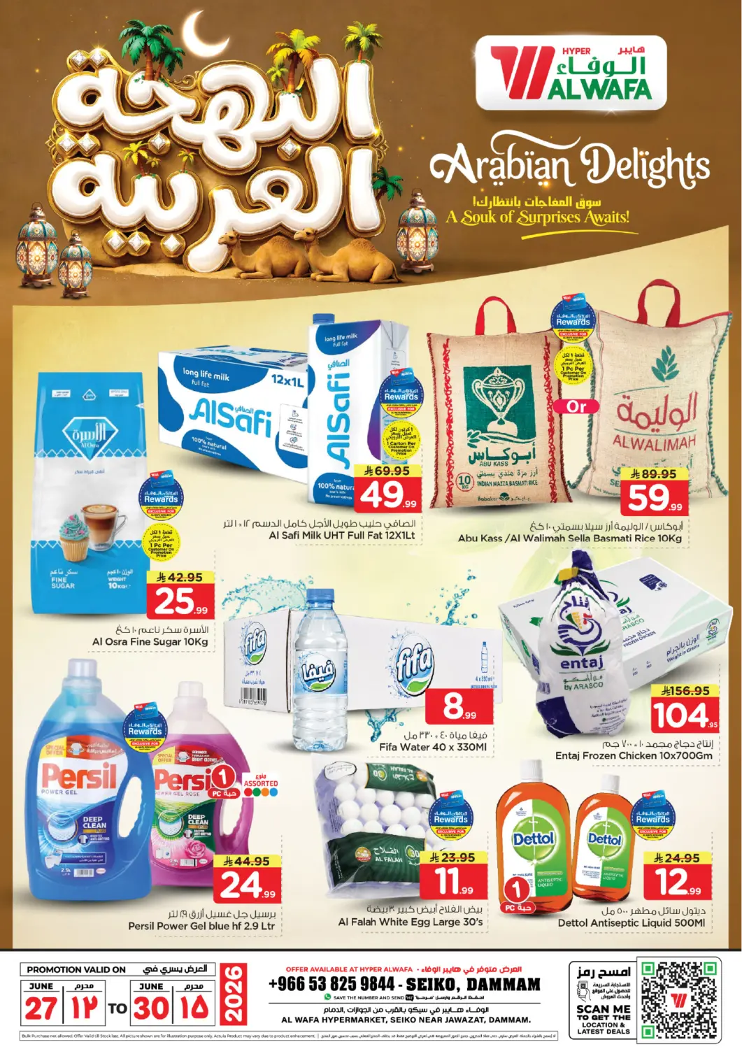عروض هايبر الوفاء مملكة العربية السعودية, السعودية, سعودية - المنطقة الشرقية في دي٤دي أونلاين. البهجة العربية. . حتى ٣٠ يونيو