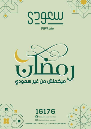 Egypt - Cairo Seoudi Supermarket offers in D4D Online. Ramadan Offers. . Till 27th March