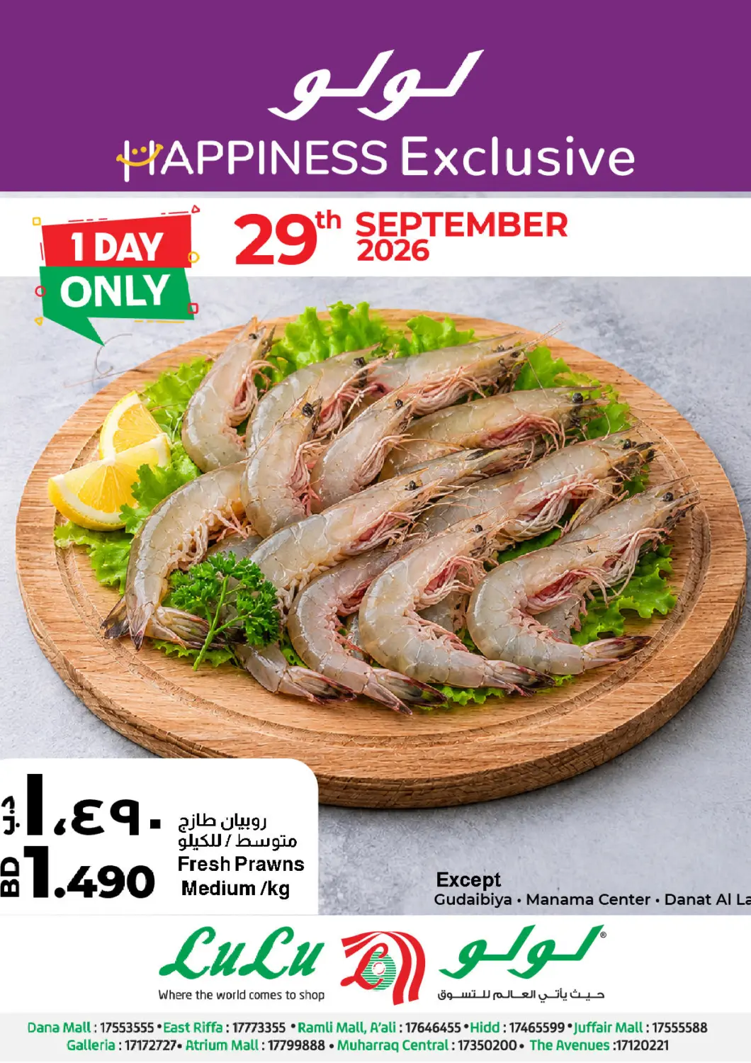 Bahrain LuLu Hypermarket offers in D4D Online. Happiness Exclusive. . Only On 29th September