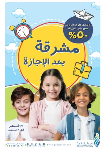 KSA, Saudi Arabia, Saudi - Riyadh Ghaya pharmacy offers in D4D Online. Back To School. . Till 8th september