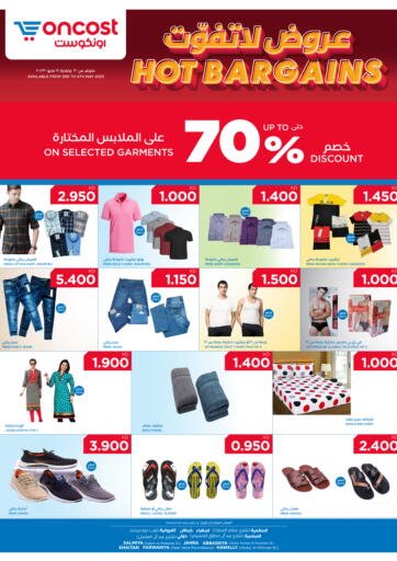 عروض أون كوست الكويت في دي٤دي أونلاين. عروض لا تفوّت. . Till 9th May