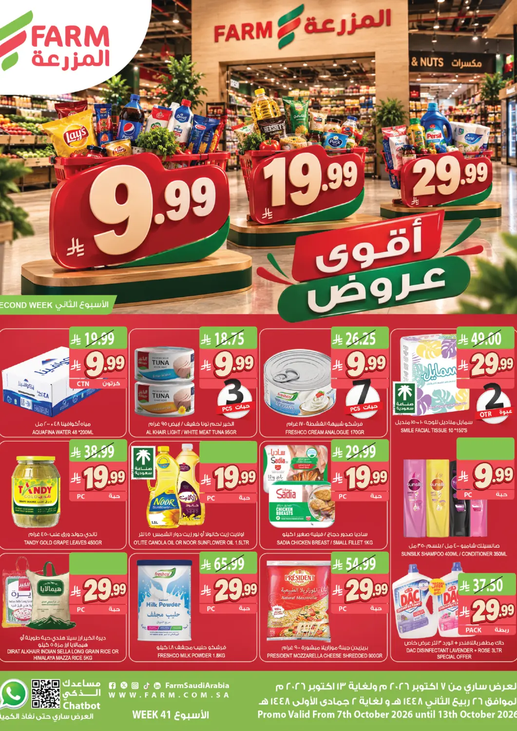 عروض المزرعة مملكة العربية السعودية, السعودية, سعودية - القطيف‎ في دي٤دي أونلاين. أقوى العروض. . حتى ١٣ أكتوبر