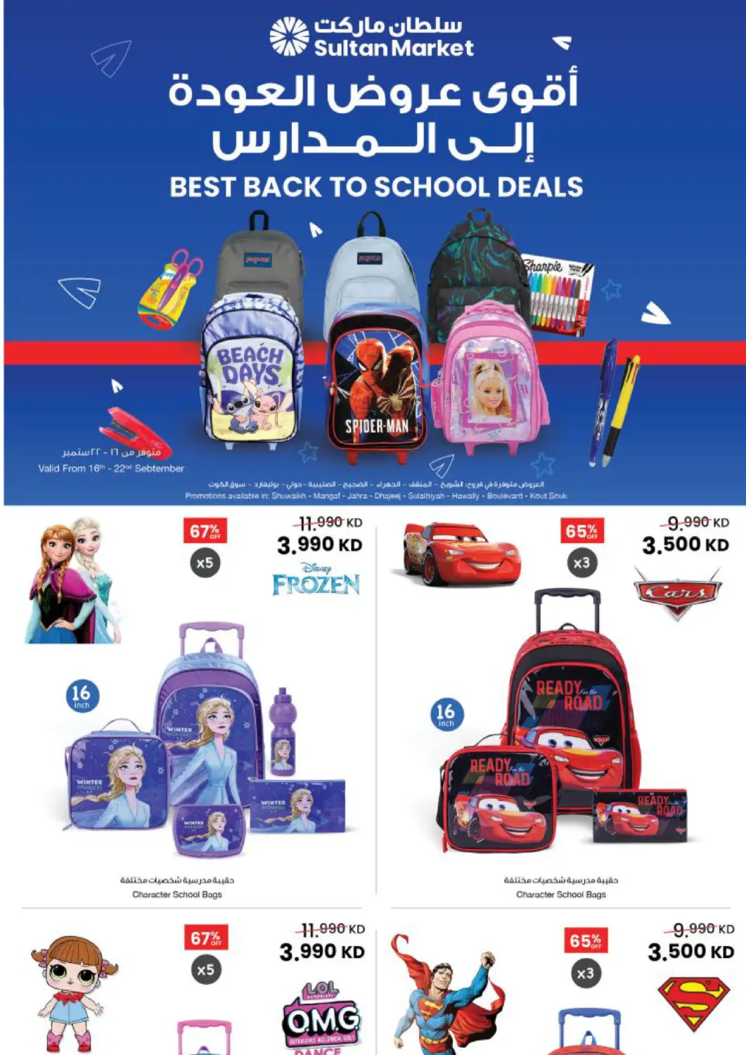 Kuwait - Kuwait City The Sultan Center offers in D4D Online. HomeCenter “BACK TO SCHOOL. . Till 22nd September