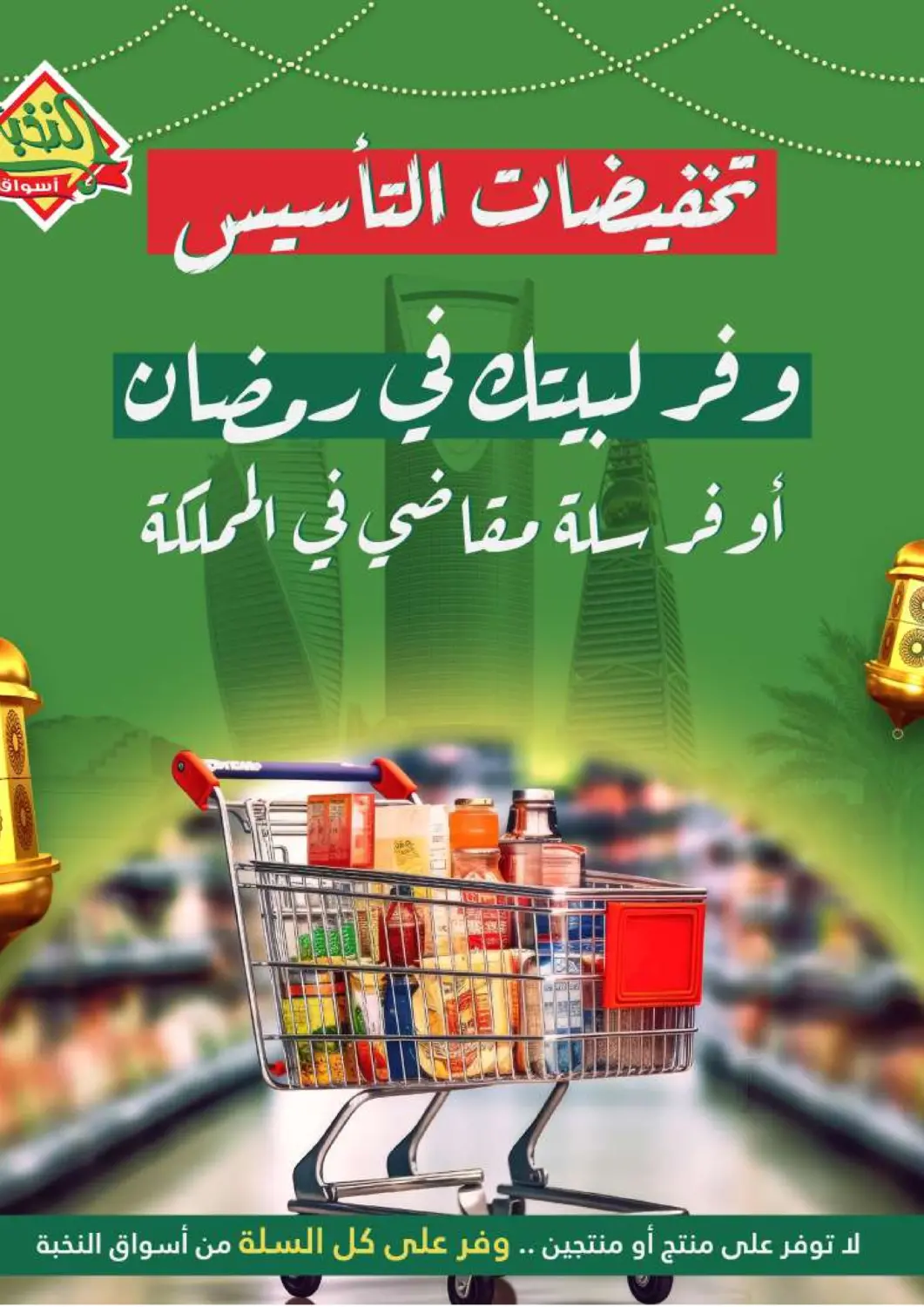 عروض أسواق النخبة مملكة العربية السعودية, السعودية, سعودية - خميس مشيط في دي٤دي أونلاين. تخفيضات التأسيس. . Till 28th February