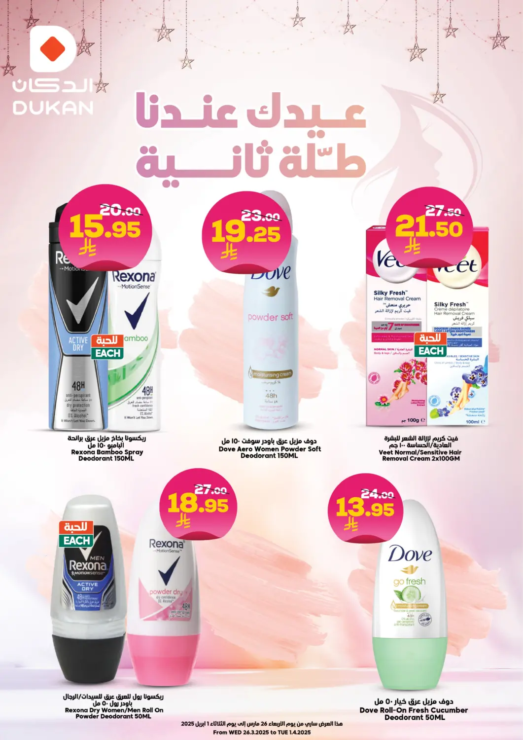 KSA, Saudi Arabia, Saudi - Ta'if Dukan offers in D4D Online. Eid Offers. . Till 1st April