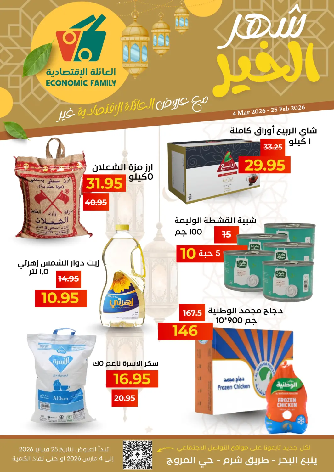 KSA, Saudi Arabia, Saudi - Yanbu Economic Family offers in D4D Online. Ramadan Offers. . Till 4th March