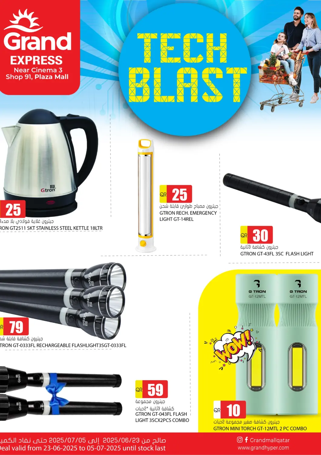 Qatar - Al-Shahaniya Grand Hypermarket offers in D4D Online. Tech Blast. . Till 5th July