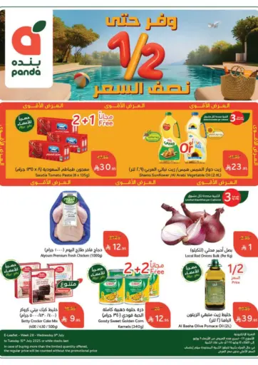 هايبر بنده - عروض أسبوعية in المملكة العربية السعودية Offers - المملكة العربية السعودية عروض أسبوعية
