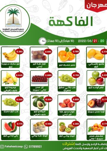 Kuwait - Jahra Governorate Al Fahaheel Co - Op Society offers in D4D Online. Special Offers On Fruits And Vegetables. . Till 21st June
