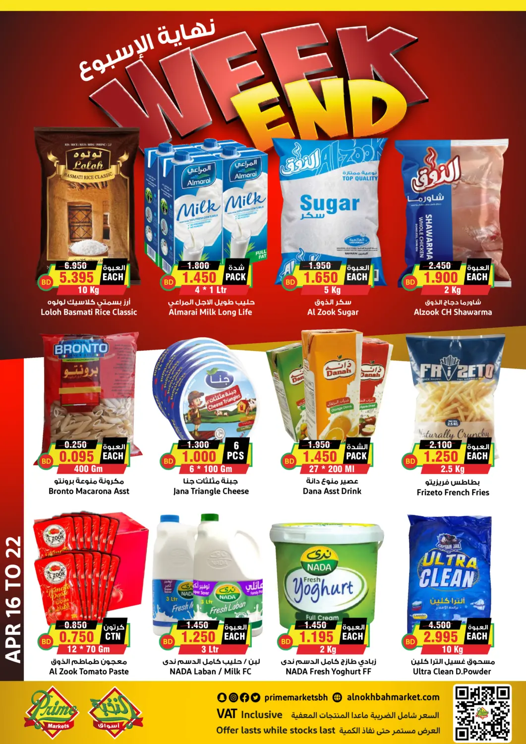 Bahrain Prime Markets offers in D4D Online. Weekend Offer. . Till 22nd April