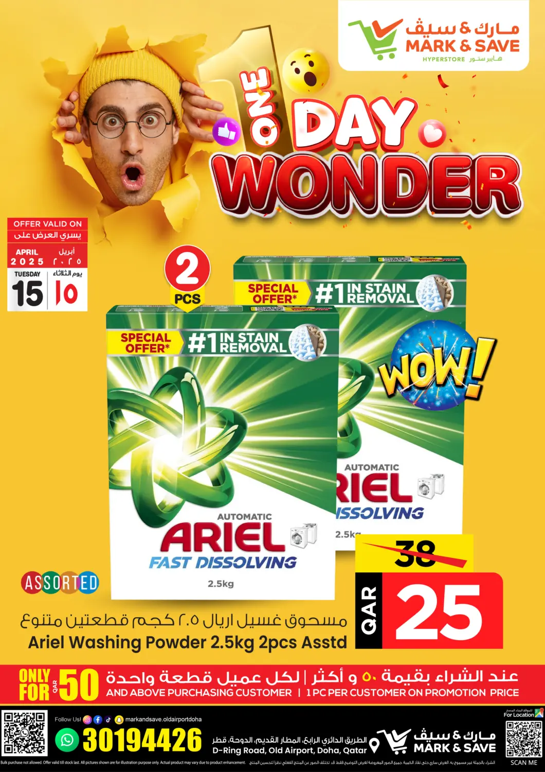 عروض مارك & سيف قطر - الريان في دي٤دي أونلاين. عجب يوم واحد. . Only On 15th April