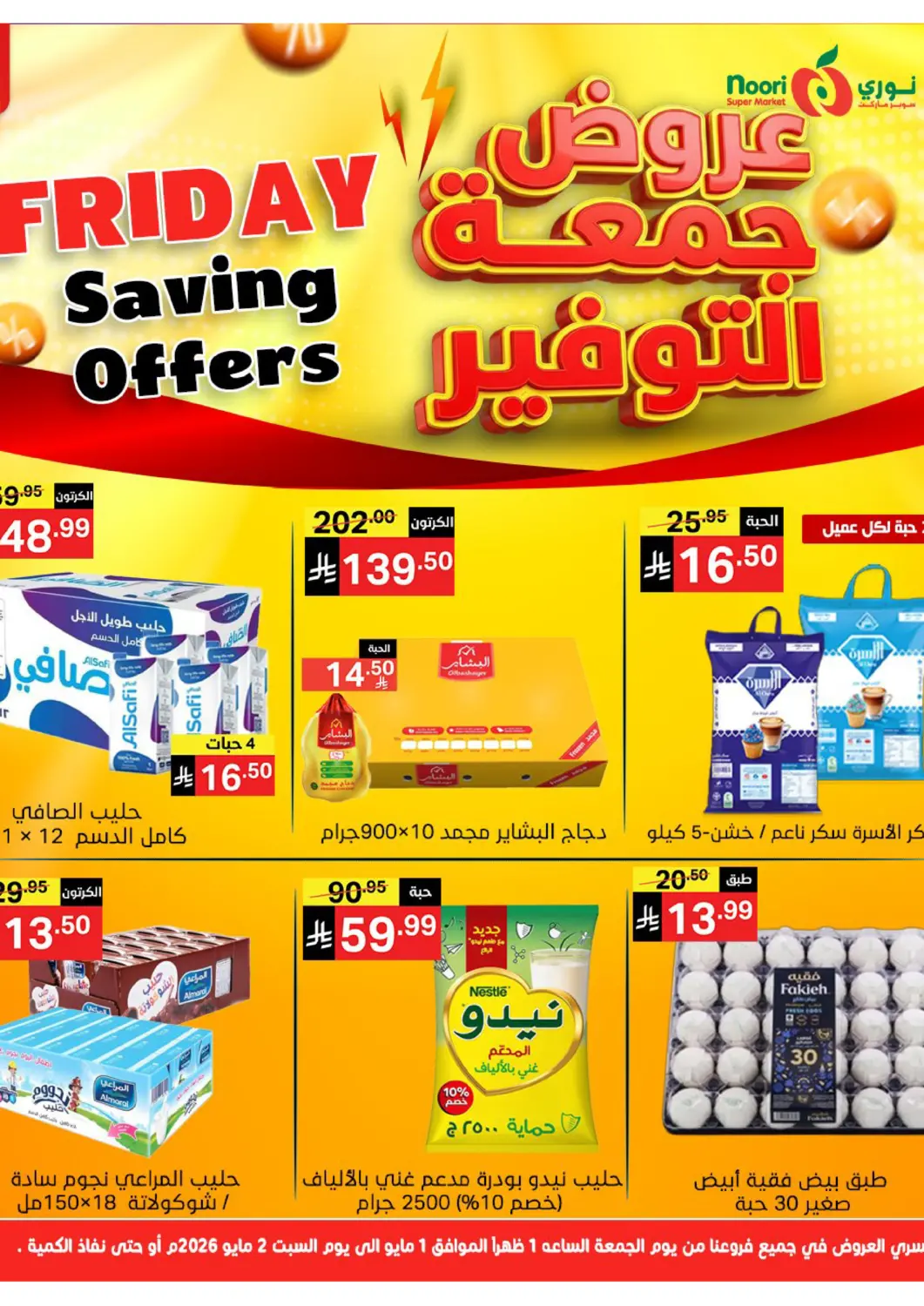 KSA, Saudi Arabia, Saudi - Jeddah Noori Supermarket offers in D4D Online. Friday Savings Offer. . Till 2nd May