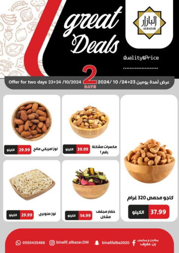 KSA, Saudi Arabia, Saudi - Dammam Bin Afif Bazaar offers in D4D Online. Great Deals. . Till 24th October