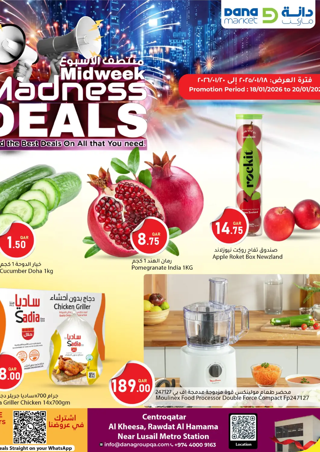 عروض دانا ماركت قطر - الريان في دي٤دي أونلاين. منتصف الاسبوع. . حتى ٢٠ يناير
