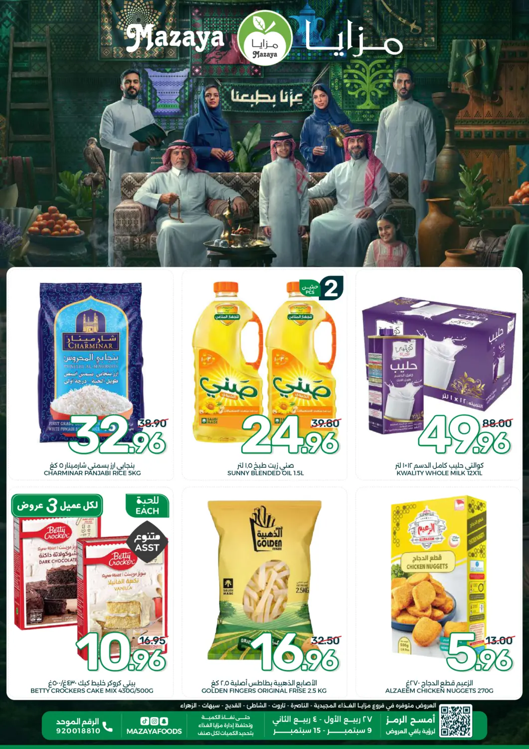 عروض  مـزايــا مملكة العربية السعودية, السعودية, سعودية - القطيف‎ في دي٤دي أونلاين. عروض اليوم الوطني. . حتى ١٥ سبتمبر