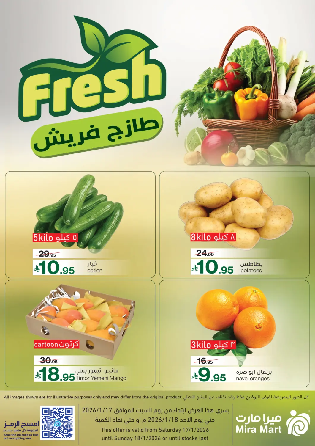 عروض ميرا مارت مول مملكة العربية السعودية, السعودية, سعودية - جدة في دي٤دي أونلاين. طازج فريش. . حتى ١٨ يناير