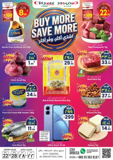 اشتري أكثر ووفر أكثر