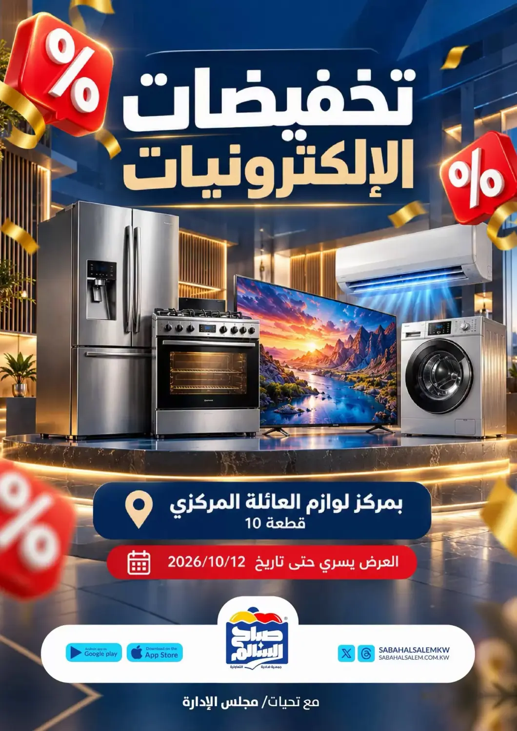 Kuwait - Kuwait City Sabah Al Salem Co op offers in D4D Online. Electronics Deals. . Till 12th October
