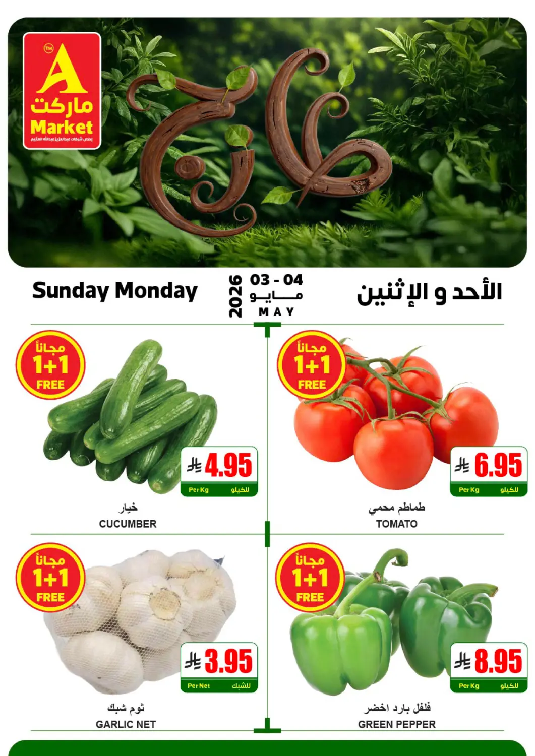 KSA, Saudi Arabia, Saudi - Riyadh A Market offers in D4D Online. Fresh Deal. . Till 4th May