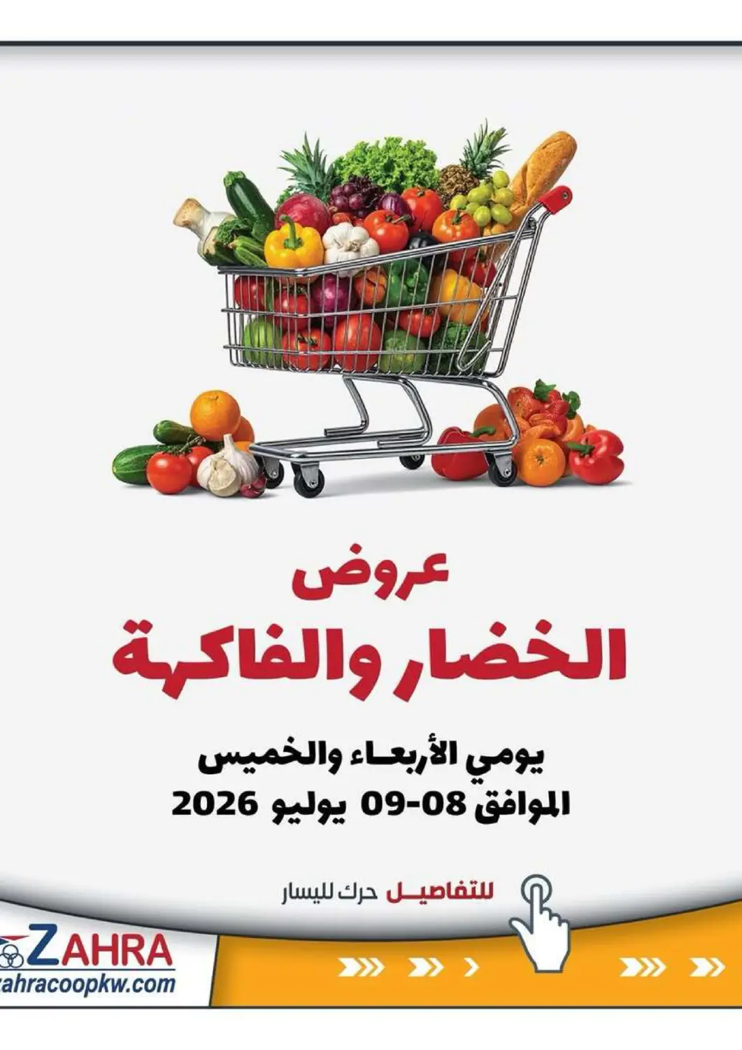 Kuwait - Kuwait City Zahra Cooperative Society offers in D4D Online. Special Offer. . Till 9th July