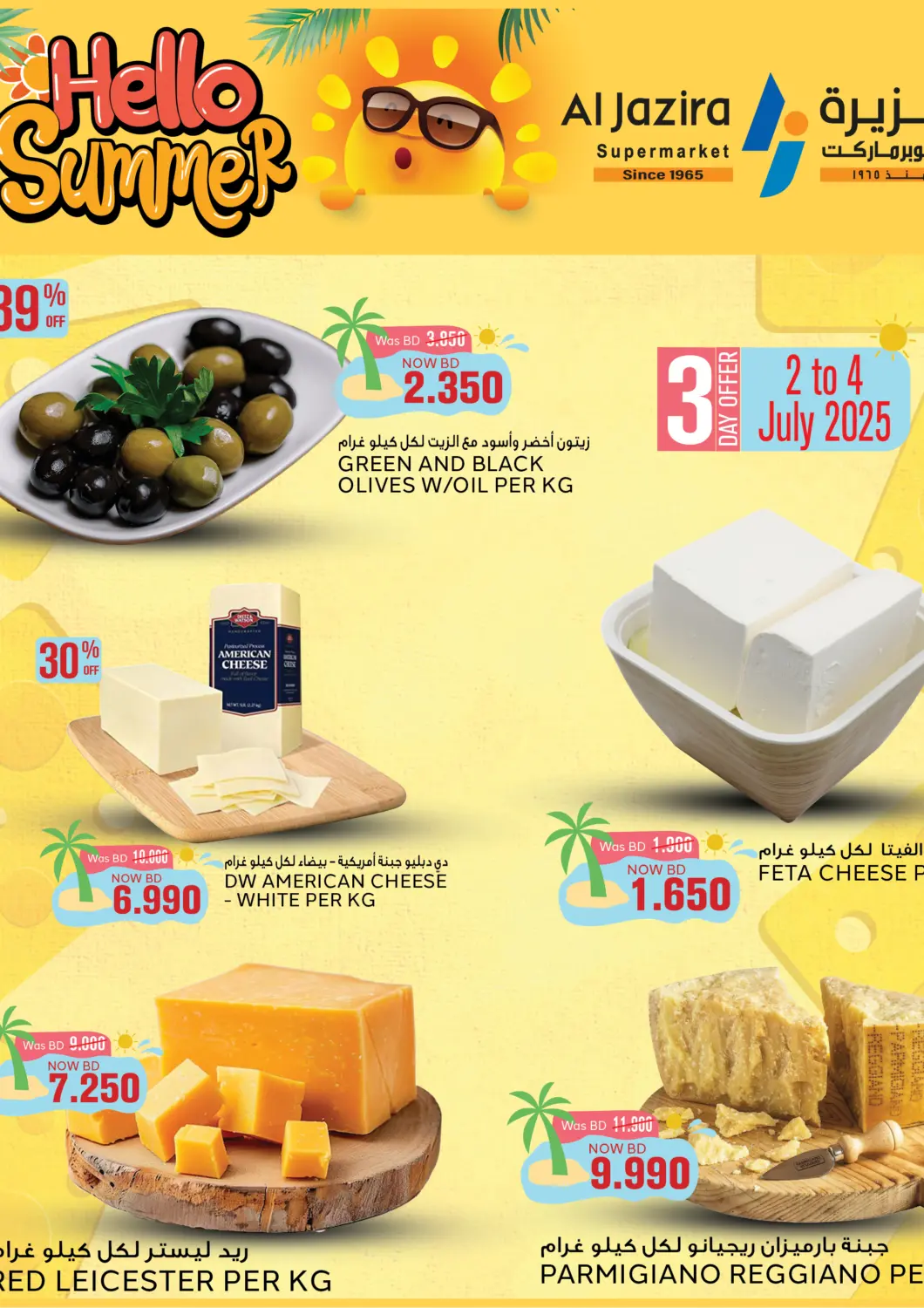 عروض الجزيرة سوبرماركت البحرين في دي٤دي أونلاين. هلا بالصيف. . Till 5th July