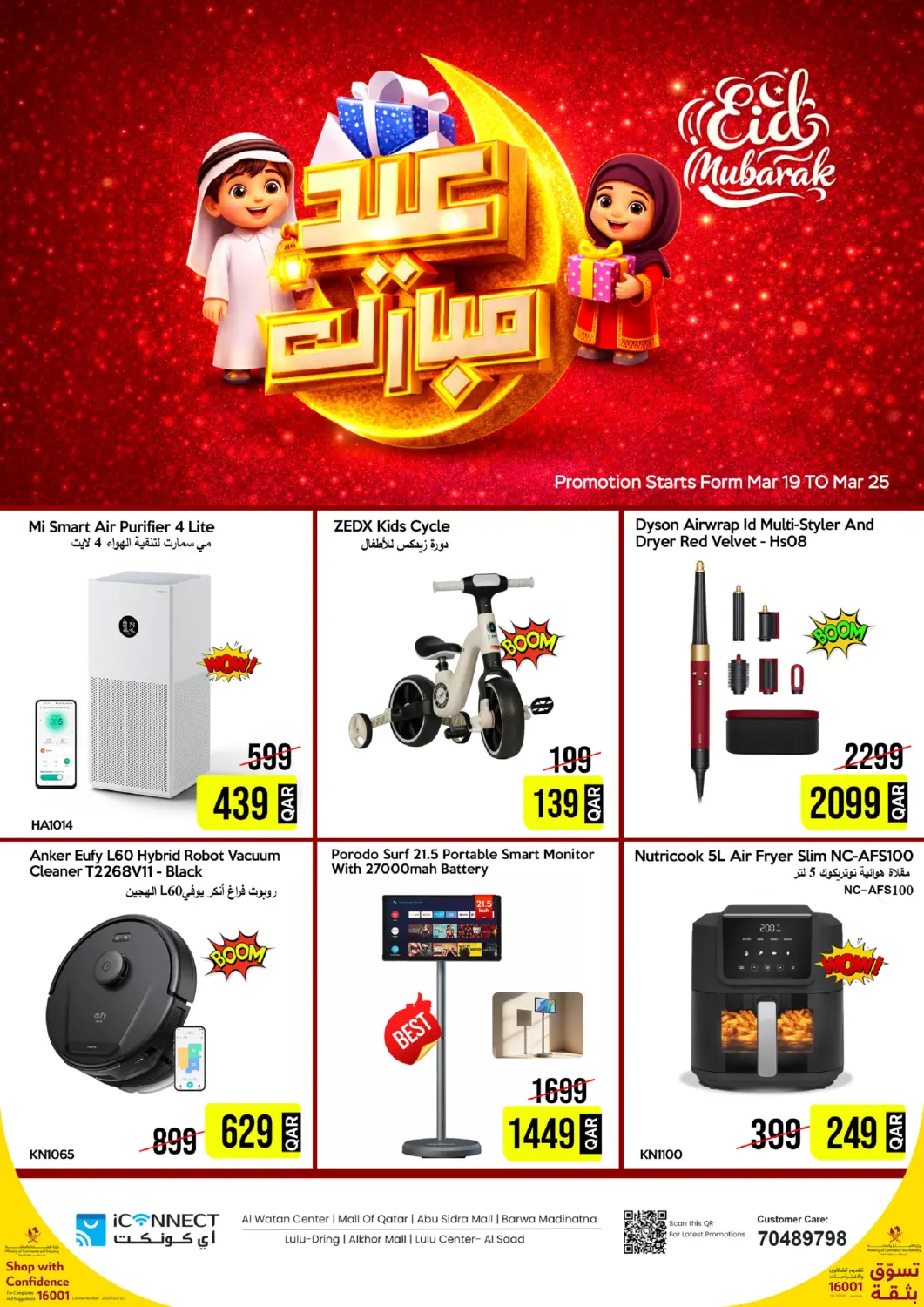 عروض آي كونكت قطر - الخور في دي٤دي أونلاين. عيد مبارك. . حتى ٢٥ مارس