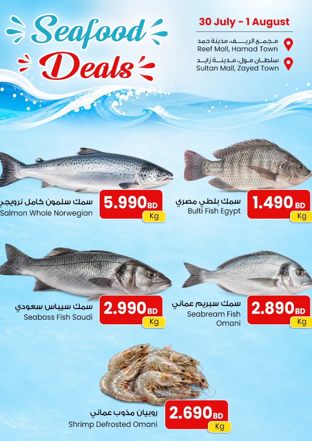 Bahrain The Sultan Center offers in D4D Online. Seafood Deals. . Till 1st August