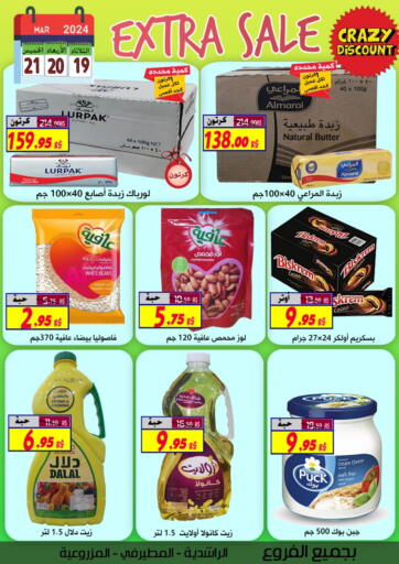 KSA, Saudi Arabia, Saudi - Al Hasa Saudi Market Co. offers in D4D Online. Extra Sale - 3 days offer. . Till 21st March