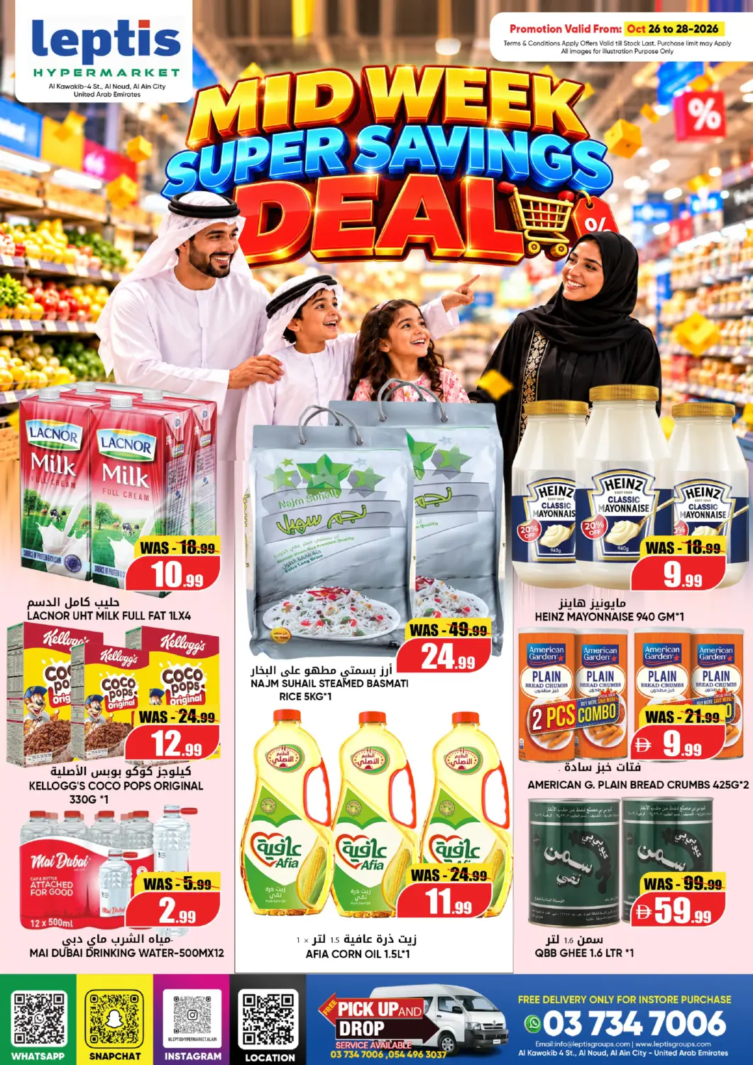 عروض ليبتس هايبرماركت الإمارات العربية المتحدة , الامارات - ٱلْعَيْن‎ في دي٤دي أونلاين. النُّود، العين. . حتى ٢٨ أكتوبر