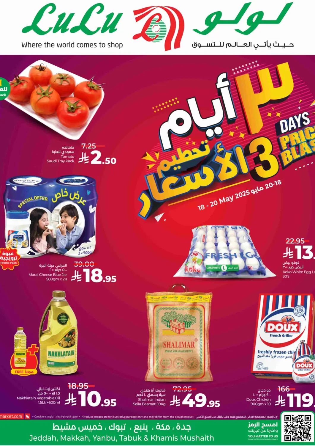 عروض لولو هايبرماركت مملكة العربية السعودية, السعودية, سعودية - جدة في دي٤دي أونلاين. تحطيم الأسعار ٣ أيام. . Till 20th May
