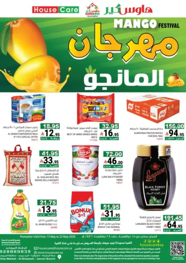 هاوس كير - مهرجان المانجو in المملكة العربية السعودية Offers - المملكة العربية السعودية مهرجان المانجو