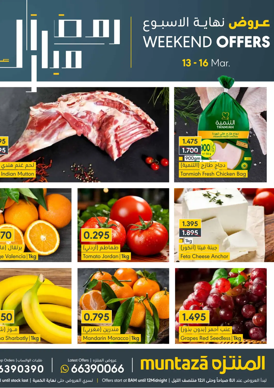 Bahrain Muntaza offers in D4D Online. Weekend Offers. . Till 16th March