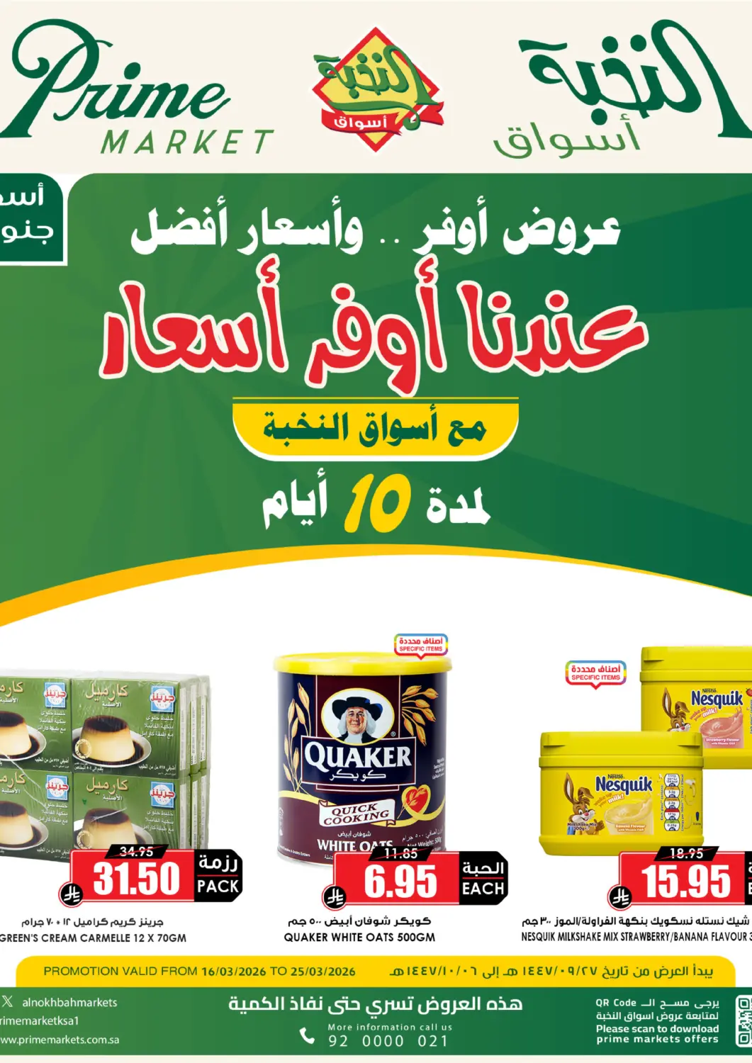 عروض أسواق النخبة مملكة العربية السعودية, السعودية, سعودية - جدة في دي٤دي أونلاين. عندنا أوفر أسعار. . حتى ٢٥ مارس