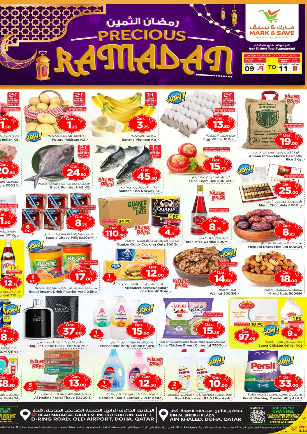 عروض مارك & سيف قطر - الضعاين في دي٤دي أونلاين. رمضان الثمنية. . حتى ١١ فبراير