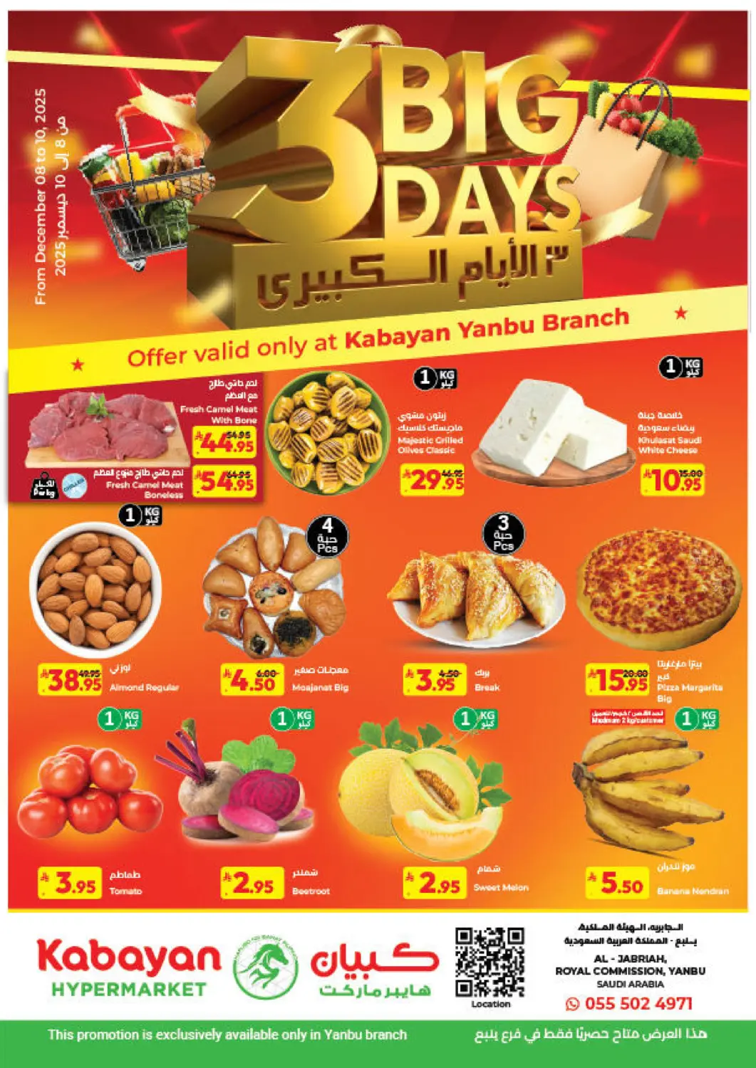 عروض كبايان هايبرماركت مملكة العربية السعودية, السعودية, سعودية - ينبع في دي٤دي أونلاين. ٣ الأيام الكبرى. . حتى ١٠ ديسمبر