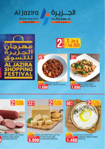 Bahrain Al Jazira Supermarket offers in D4D Online. Al Jazira Shopping Festival. . Till 2nd February