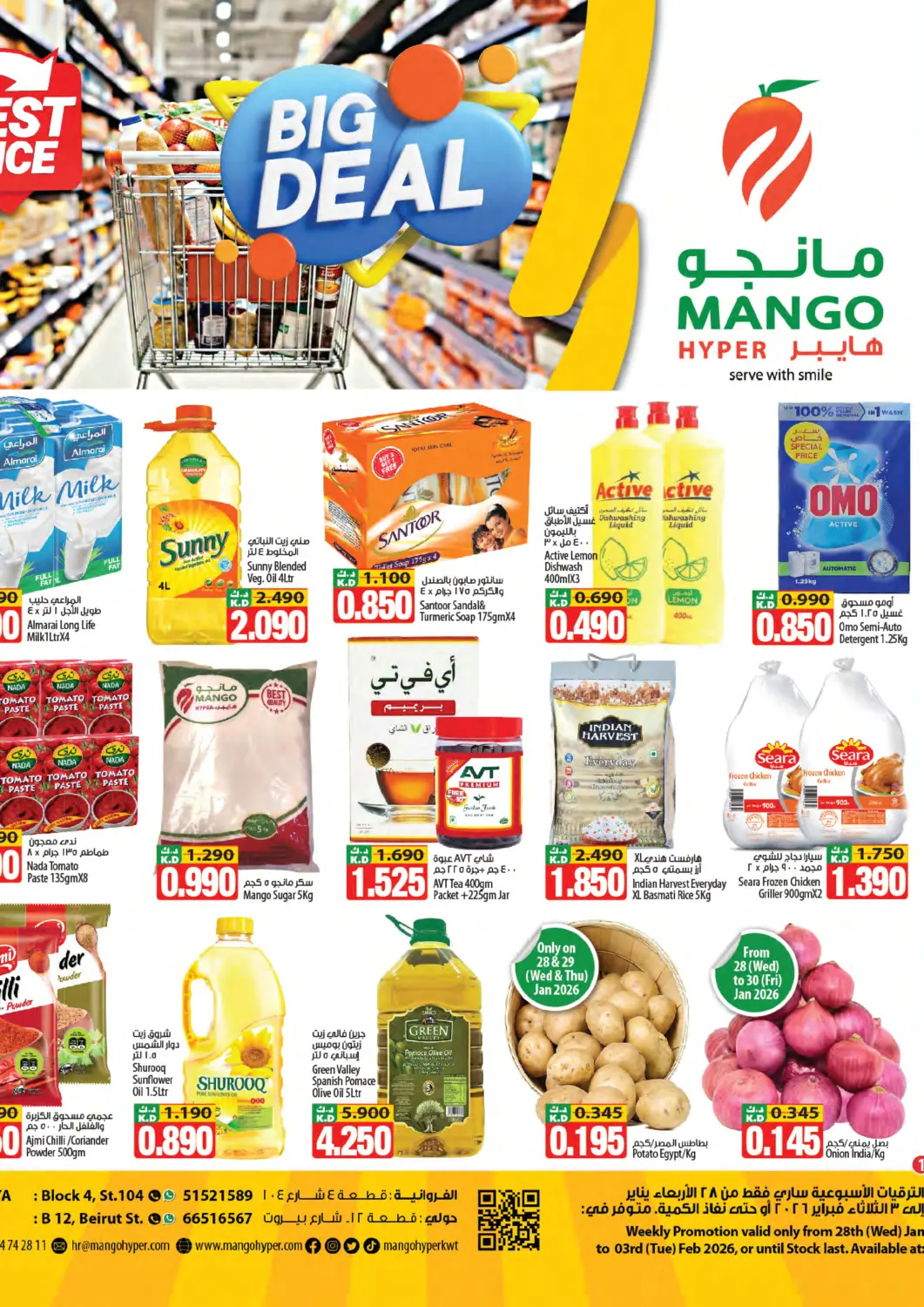 عروض مانجو هايبرماركت الكويت - محافظة الأحمدي في دي٤دي أونلاين. صفقات كبيرة. . حتى ٣ فبراير