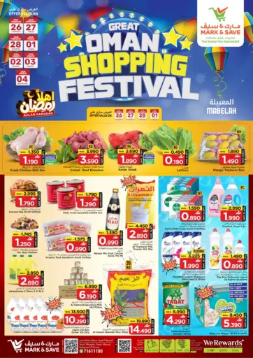 مهرجان عمان الكبير للتسوق