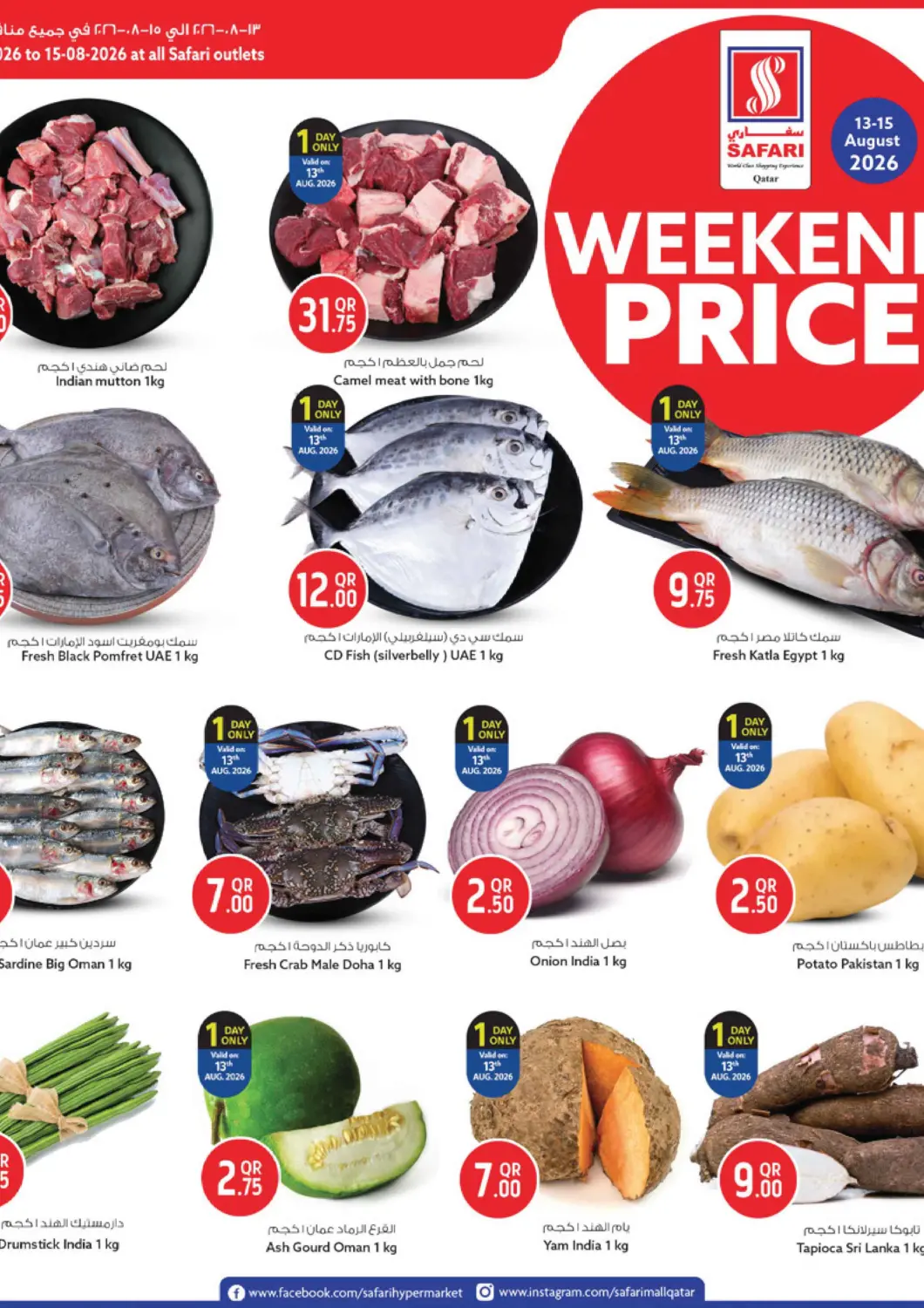 عروض سفاري هايبر ماركت قطر - الخور في دي٤دي أونلاين. Weekend Price. . Till 15th August