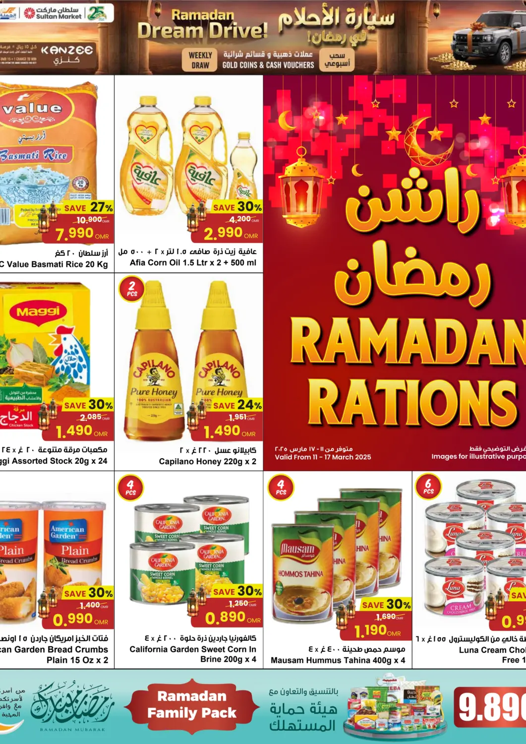 عروض مركز سلطان عُمان - مسقط‎ في دي٤دي أونلاين. راشن رمضان. . Till 17th March