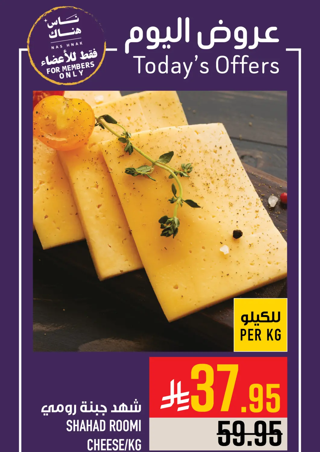 KSA, Saudi Arabia, Saudi - Mecca Abraj Hypermarket offers in D4D Online. Today's Offers. . Only on 29th December