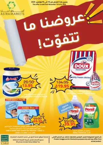 عروضنا ما تتفوّت!