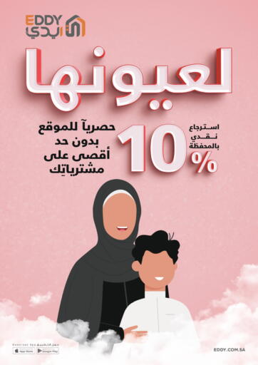 KSA, Saudi Arabia, Saudi - Dammam EDDY offers in D4D Online. Mother's day special offer. . Till 21st March
