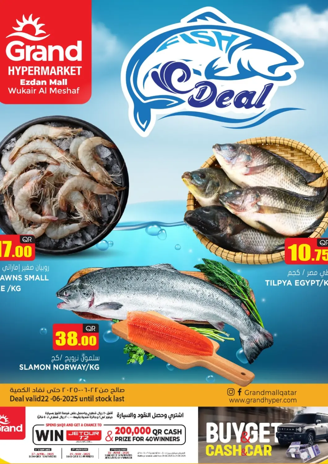 Qatar - Al-Shahaniya Grand Hypermarket offers in D4D Online. Fish Deal. . Only On 22nd June