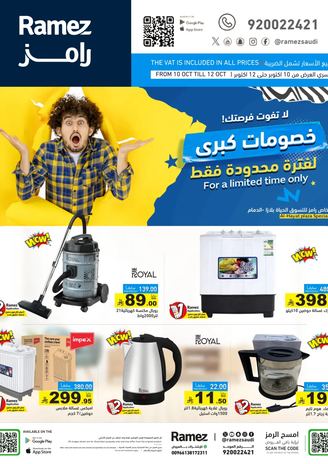 عروض أسواق رامز مملكة العربية السعودية, السعودية, سعودية - المنطقة الشرقية في دي٤دي أونلاين. خصومات كبرى. . حتى ١٢ أكتوبر